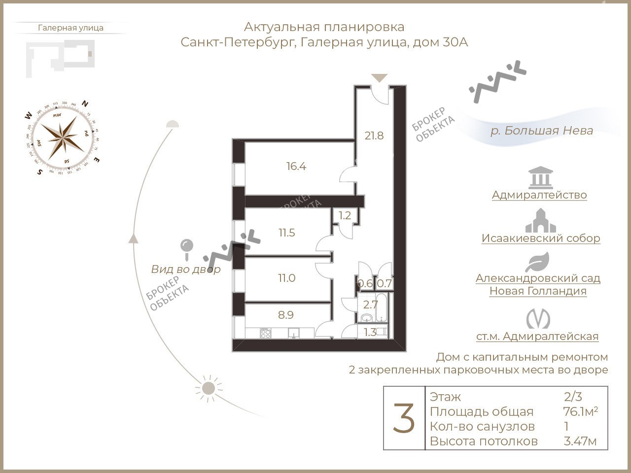 3 комн. кв. 76.1 m2 2/3 этаж Галерная ул., д.30, лит.А Купить по цене  35000000 ₽