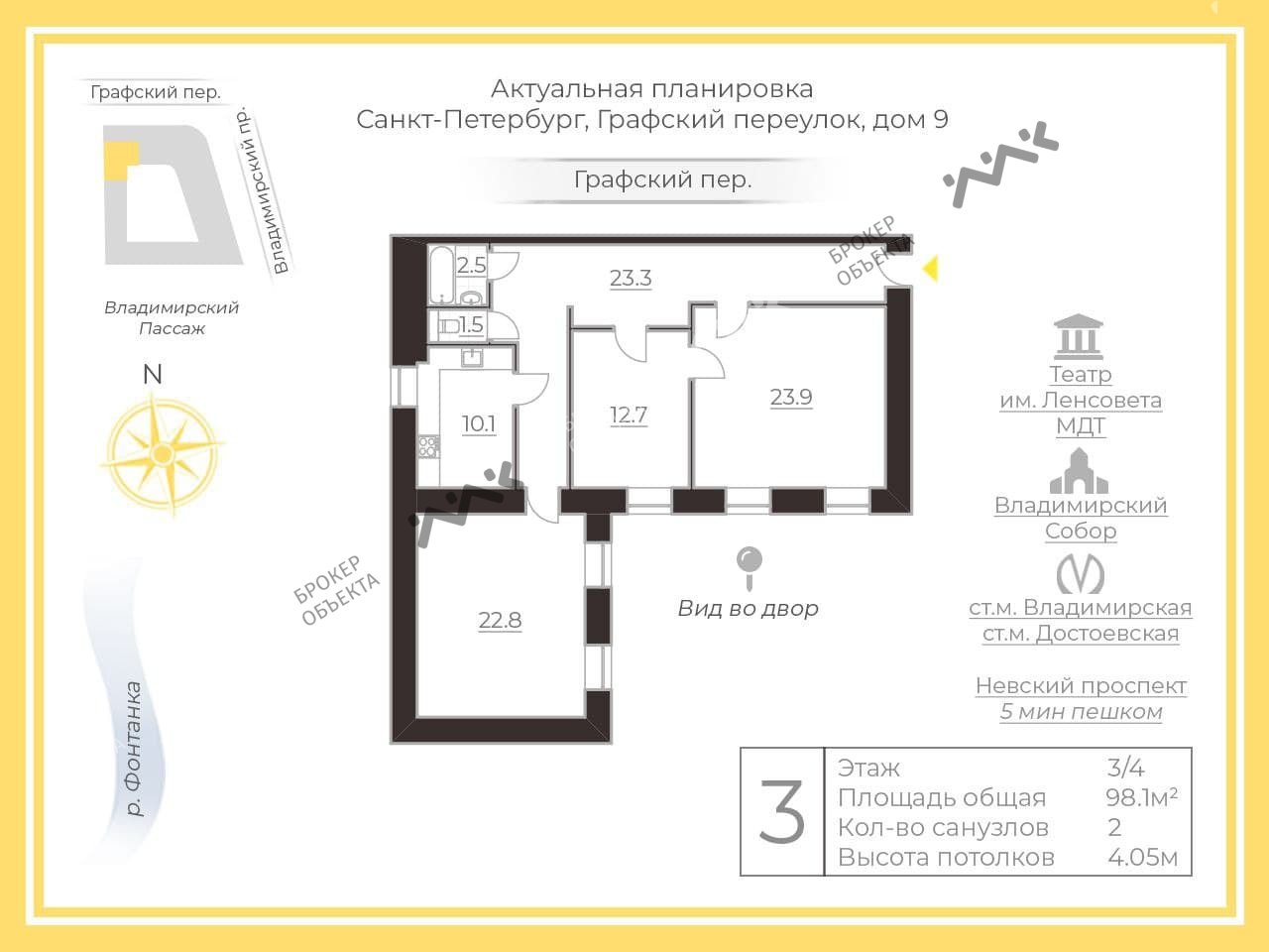 3 комн. кв. 98.1 m2 3/4 этаж Графский пер., д.9 Купить по цене 22500000 ₽